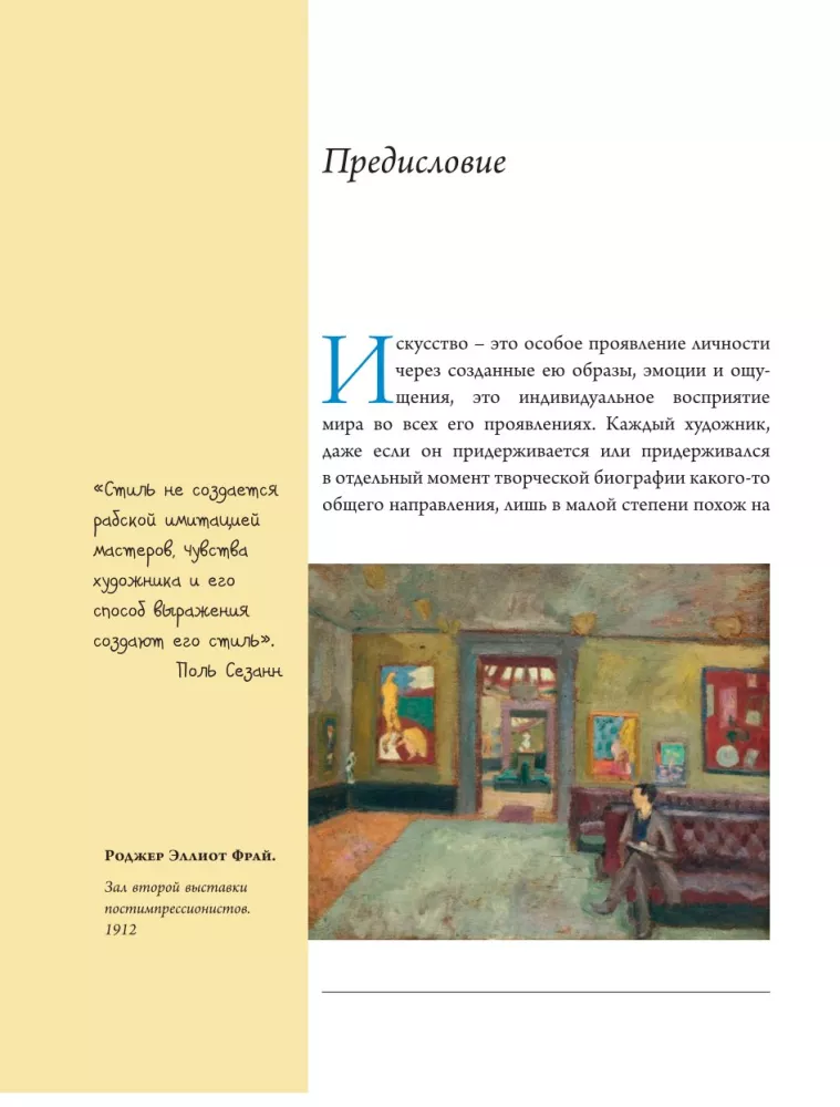Postimpressionistid — foto 4