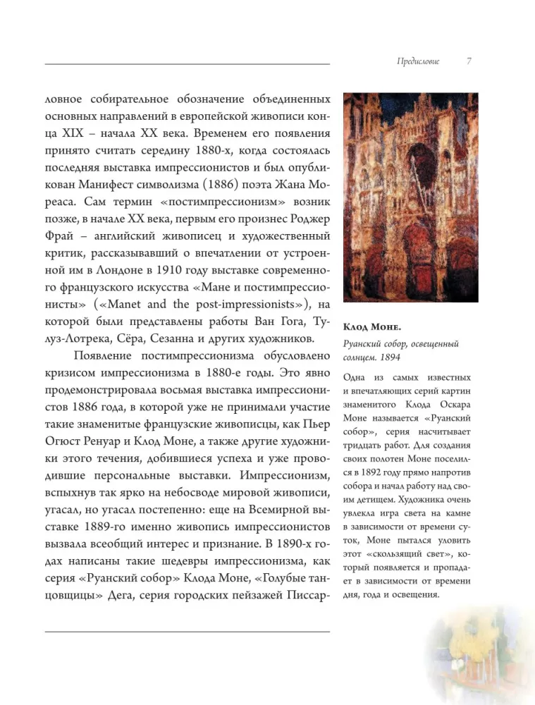 Postimpressionistid — foto 7