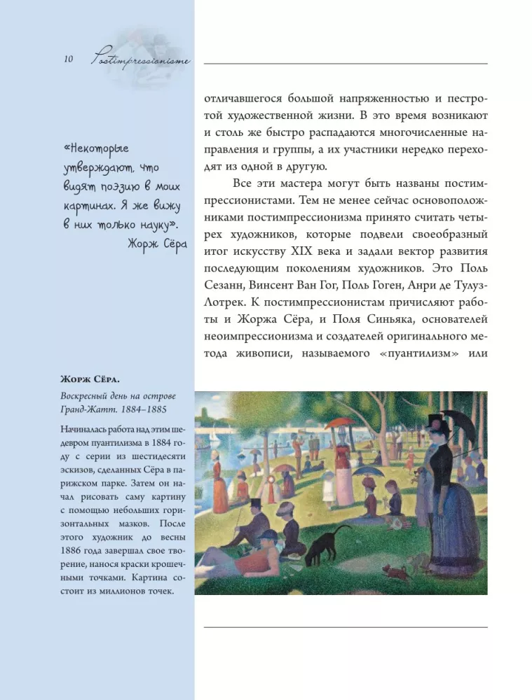 Postimpressionistid — foto 10