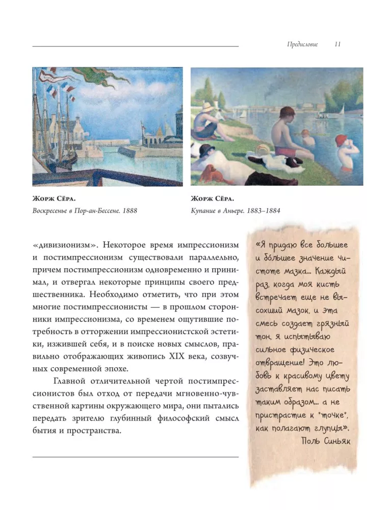 Postimpressionistid — foto 11