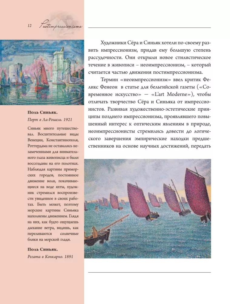 Postimpressionistid — foto 12