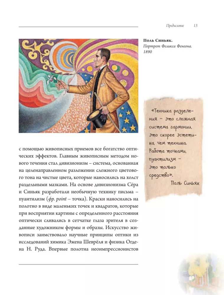 Postimpressionistid — foto 13