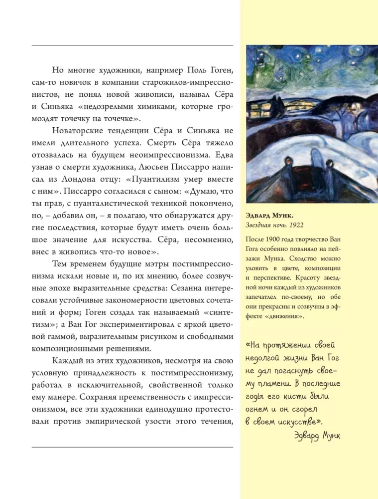 Postimpressionistid — foto 15