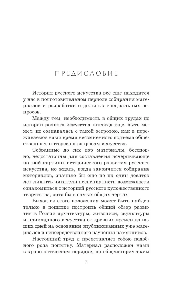 Historia sztuki rosyjskiej — zdjęcie 2