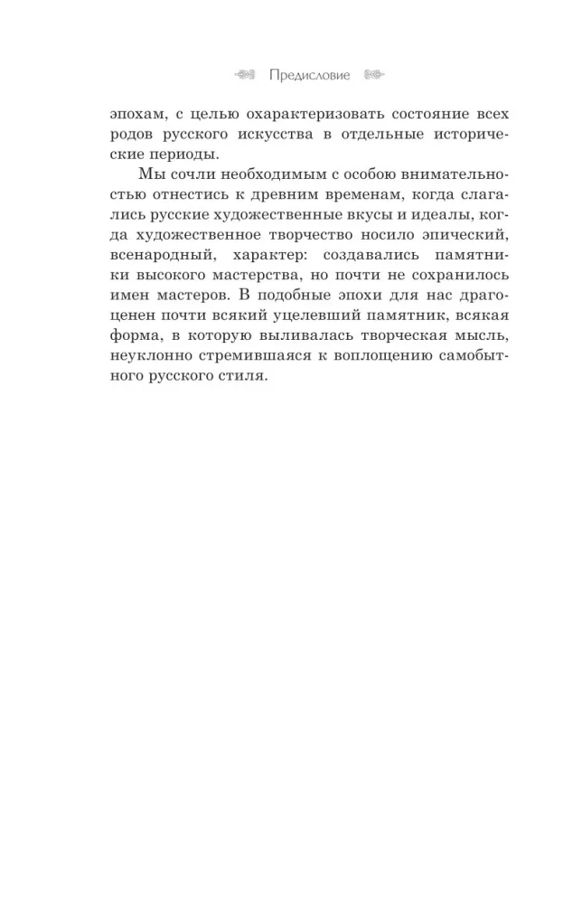 Historia sztuki rosyjskiej — zdjęcie 3