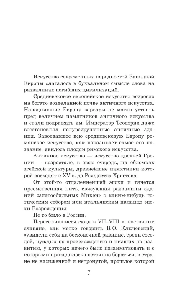 Historia sztuki rosyjskiej — zdjęcie 5