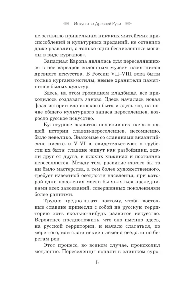 Historia sztuki rosyjskiej — zdjęcie 6