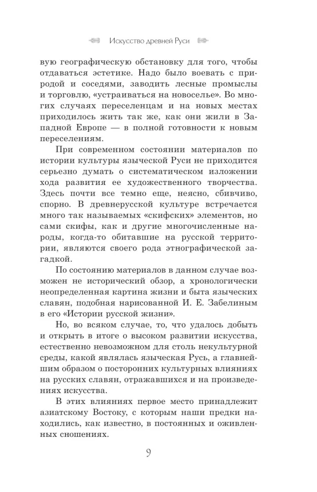 Historia sztuki rosyjskiej — zdjęcie 7