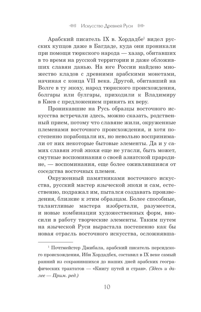 Historia sztuki rosyjskiej — zdjęcie 8