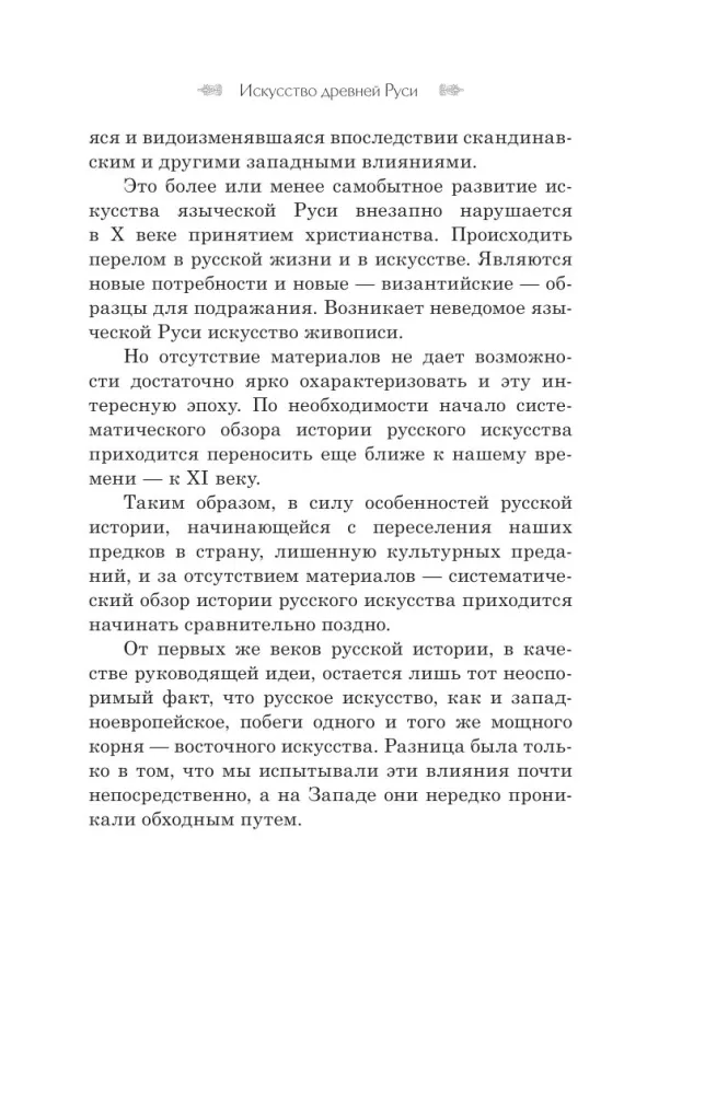 Historia sztuki rosyjskiej — zdjęcie 9