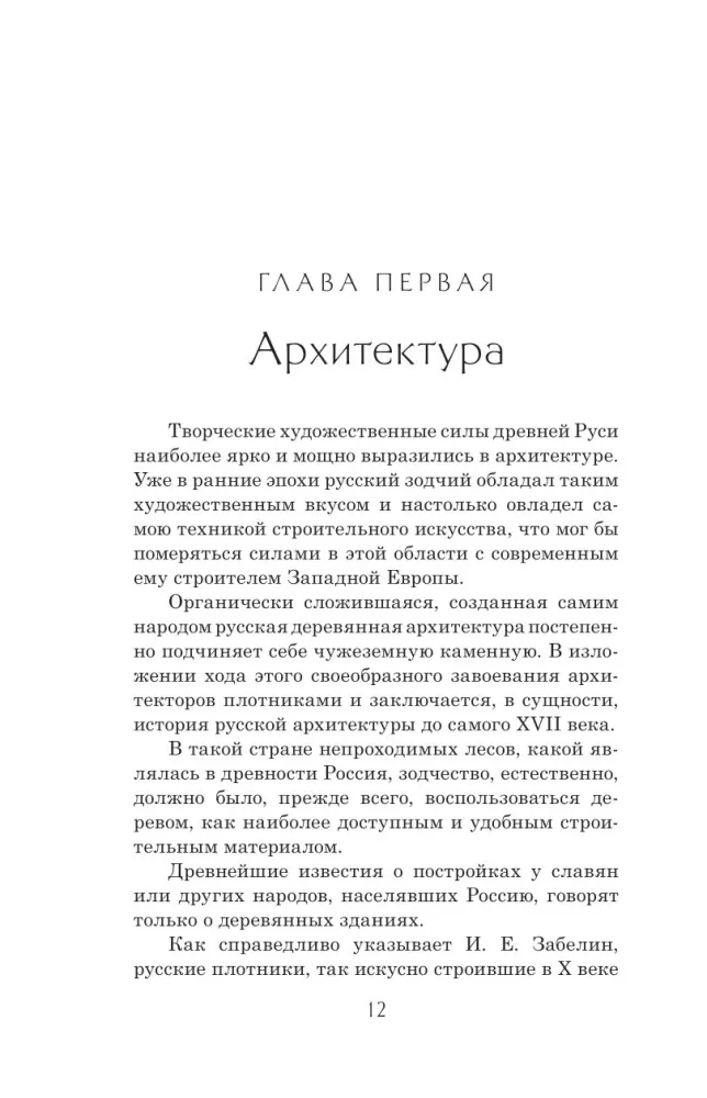 Historia sztuki rosyjskiej — zdjęcie 10