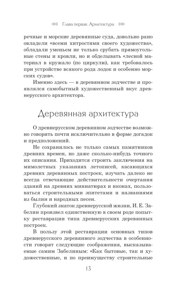 Historia sztuki rosyjskiej — zdjęcie 11