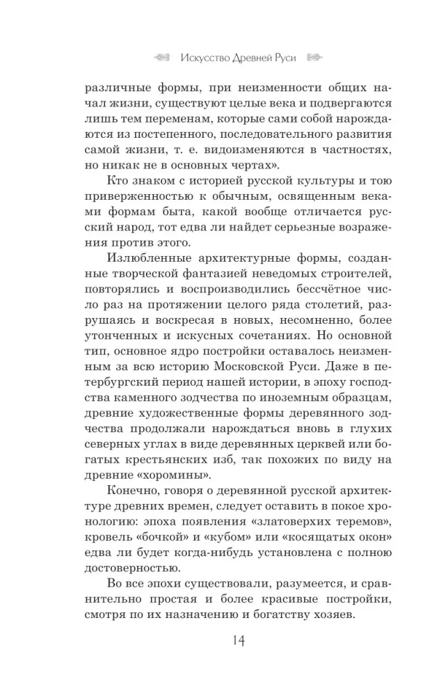 Historia sztuki rosyjskiej — zdjęcie 12