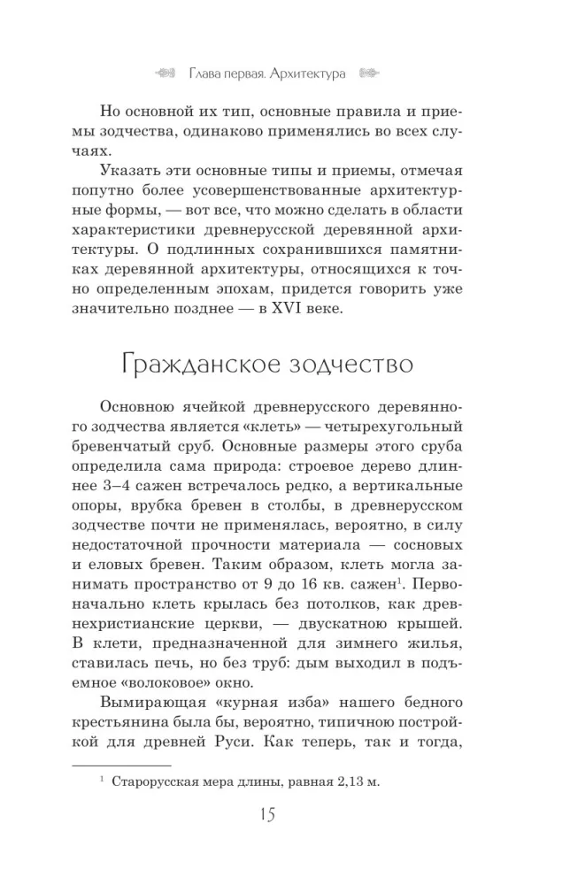 Historia sztuki rosyjskiej — zdjęcie 13