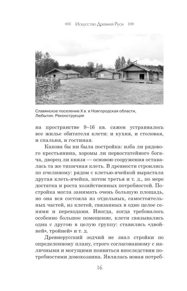 Historia sztuki rosyjskiej — zdjęcie 14