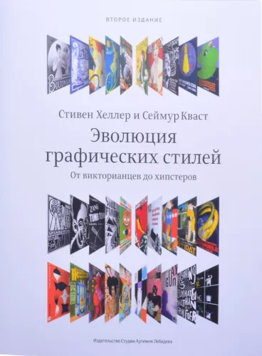 Эволюция графических стилей
