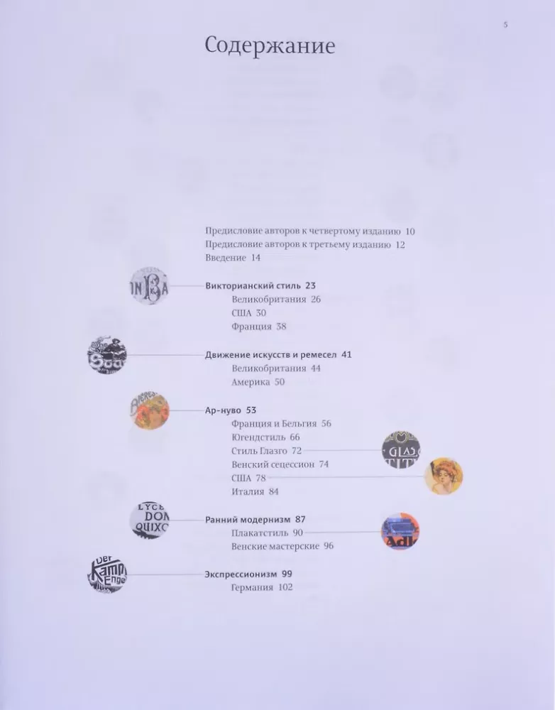 Die Evolution der grafischen Stile — Foto 2