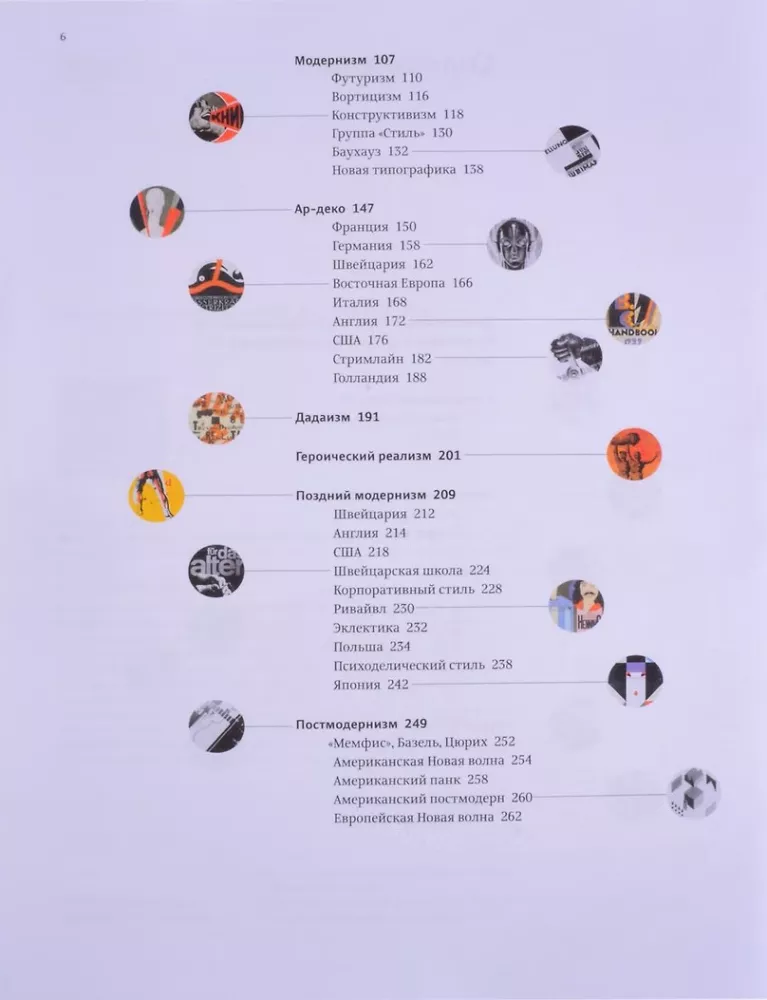 Die Evolution der grafischen Stile — Foto 3