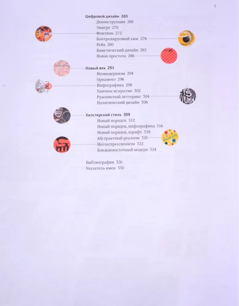 Die Evolution der grafischen Stile — Foto 4