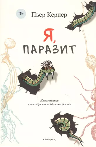 I, Parasite