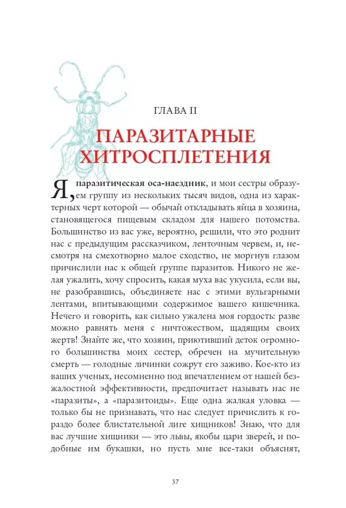 Es, parazīts — foto 2