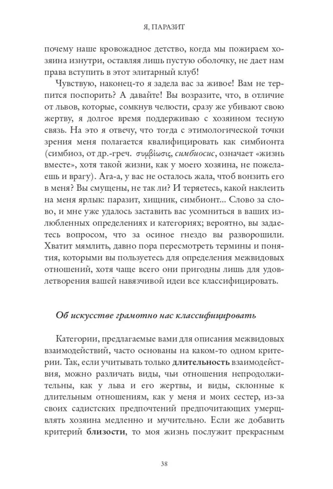 Es, parazīts — foto 3