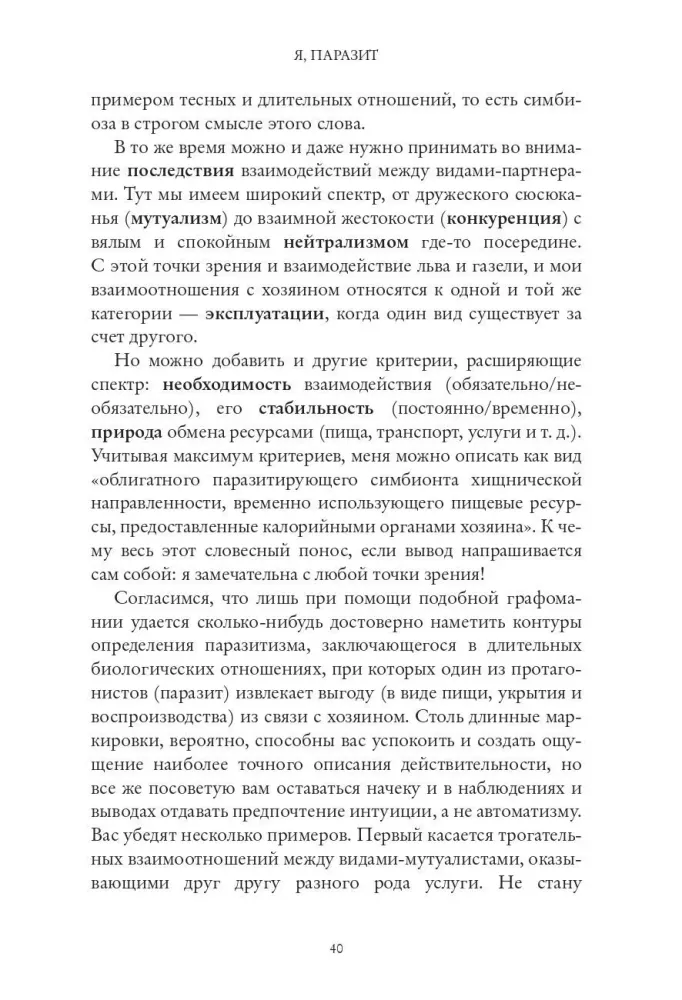 Es, parazīts — foto 5