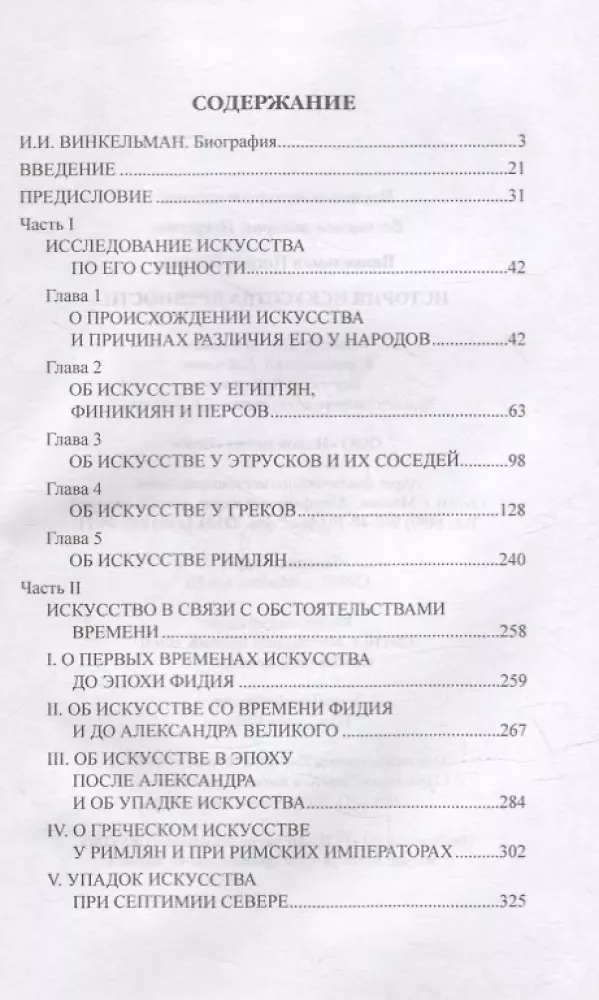 Seno mākslas vēsture — foto 2