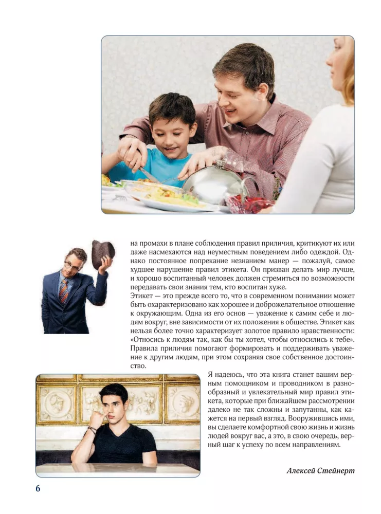Etikette. Großer illustrierter Leitfaden — Foto 6