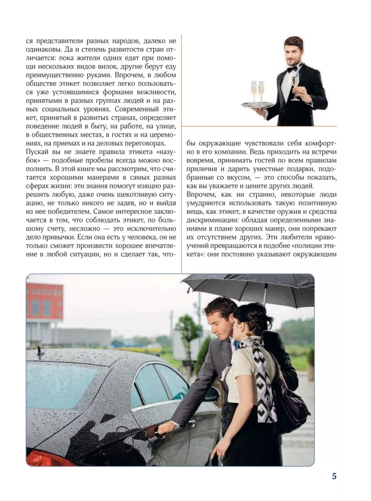 Etikette. Großer illustrierter Leitfaden — Foto 5