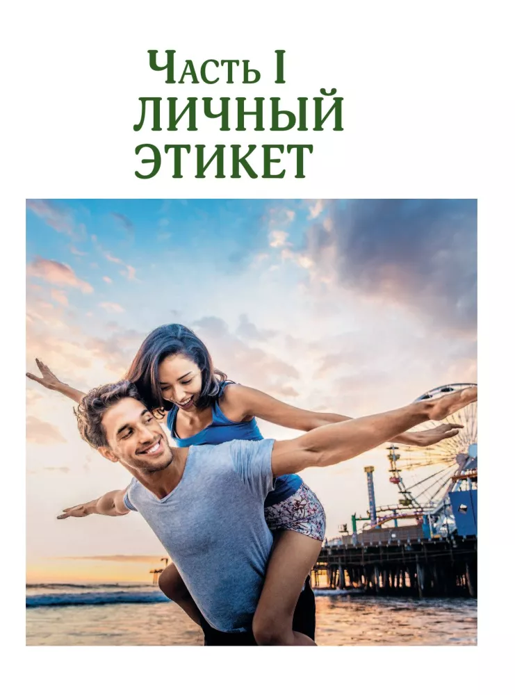 Etikette. Großer illustrierter Leitfaden — Foto 7