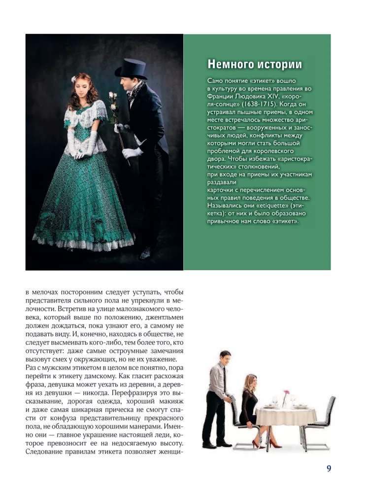 Etikette. Großer illustrierter Leitfaden — Foto 9