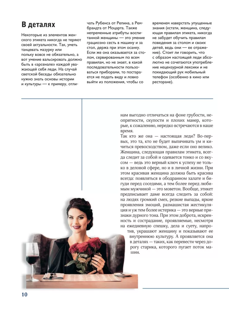 Etikette. Großer illustrierter Leitfaden — Foto 10