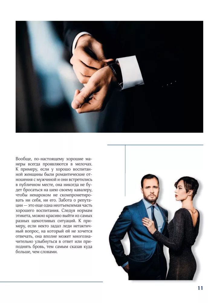 Etikette. Großer illustrierter Leitfaden — Foto 11