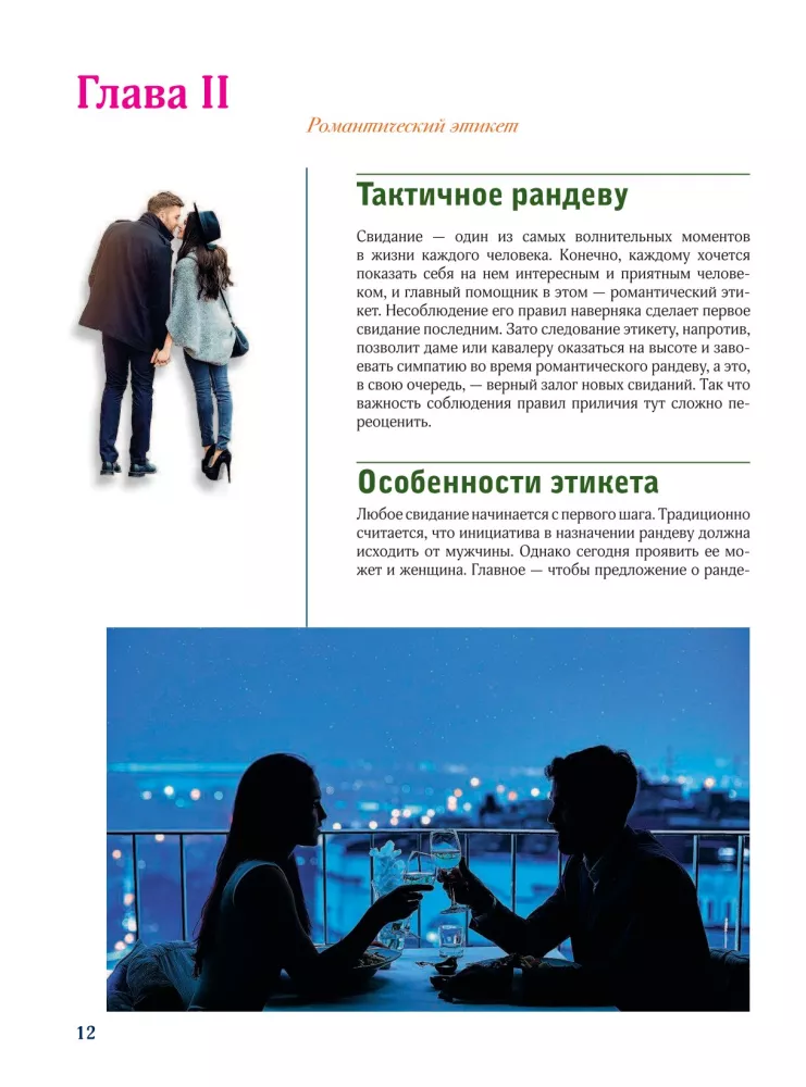 Etikette. Großer illustrierter Leitfaden — Foto 12