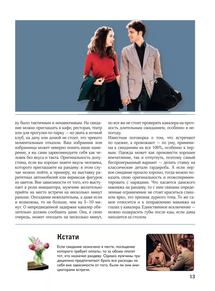Etikette. Großer illustrierter Leitfaden — Foto 13
