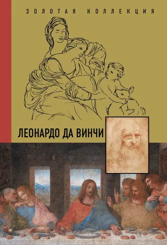 Leonardo Da Vinci