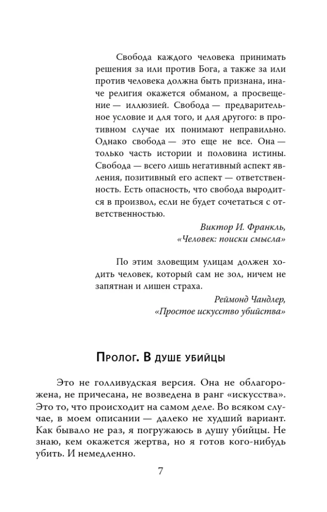 Psiholoģiskais portrets slepkavam. Slepenās FIB metodes — foto 6