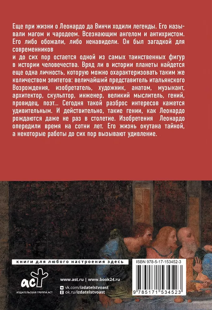 Леонардо Да Винчи — фото 2