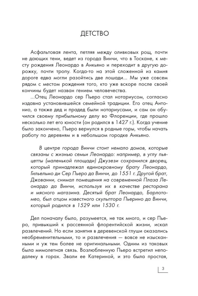 Леонардо Да Винчи — фото 3