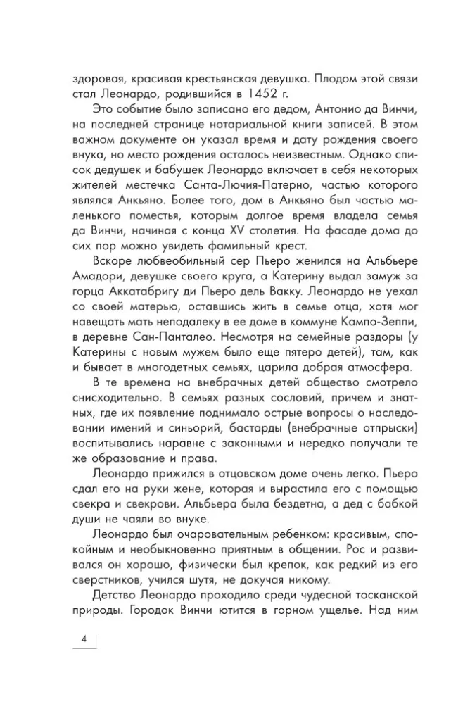 Леонардо Да Винчи — фото 4