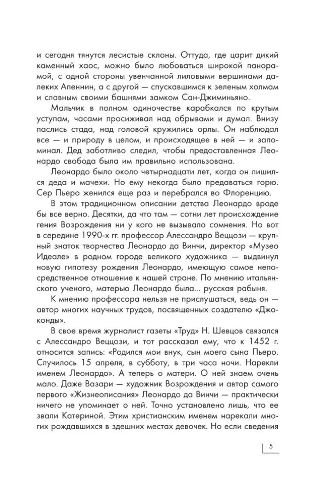 Леонардо Да Винчи — фото 5