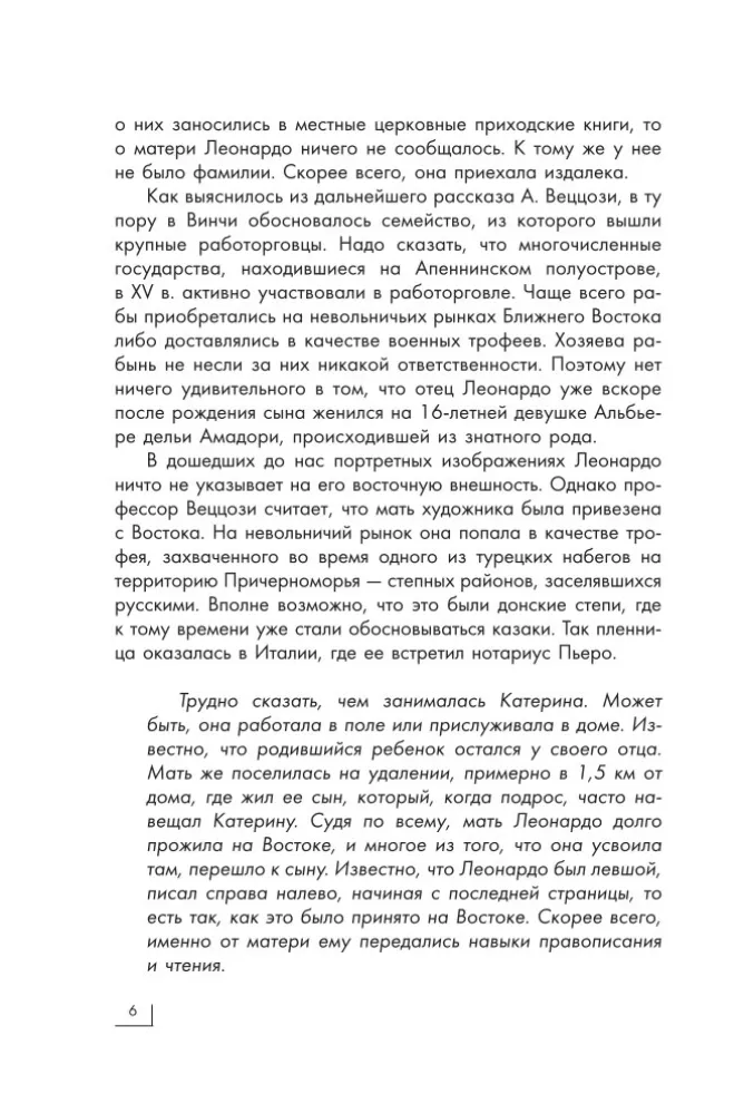Леонардо Да Винчи — фото 6
