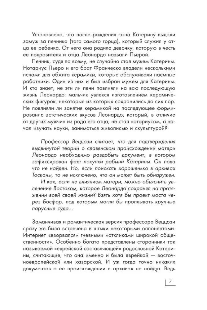 Леонардо Да Винчи — фото 7