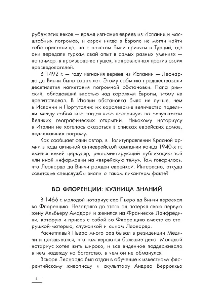 Леонардо Да Винчи — фото 8