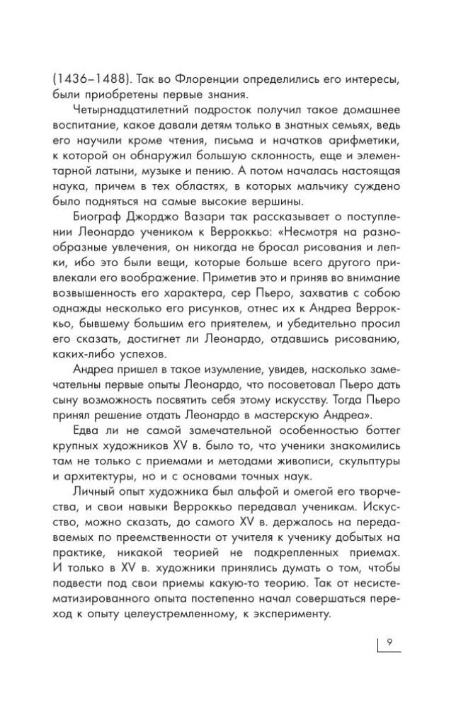 Леонардо Да Винчи — фото 9