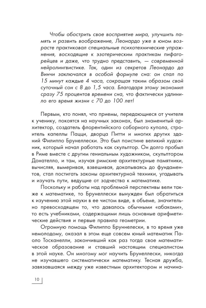 Леонардо Да Винчи — фото 10