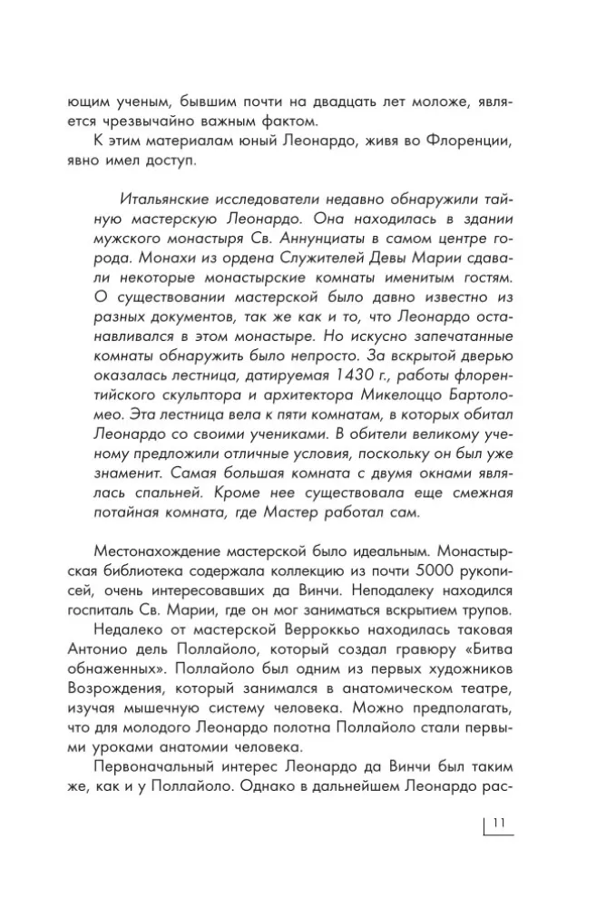 Леонардо Да Винчи — фото 11