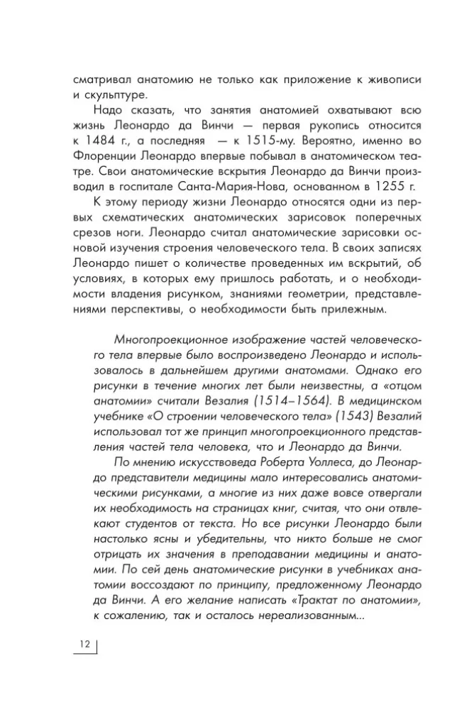 Леонардо Да Винчи — фото 12