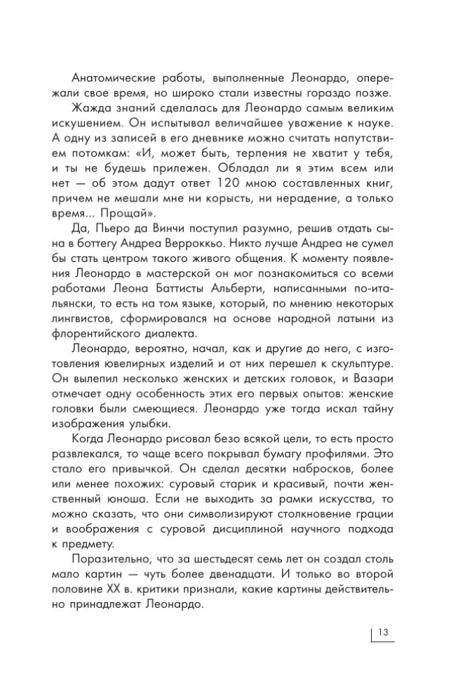 Леонардо Да Винчи — фото 13